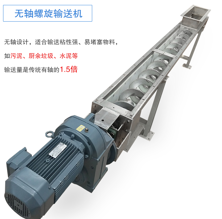 無軸螺旋輸送機介紹