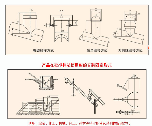 水泥螺旋輸送機安裝尺寸